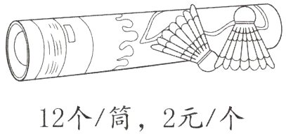 12个筒2元个