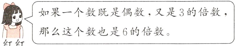 那么这个数也是6的倍数红红