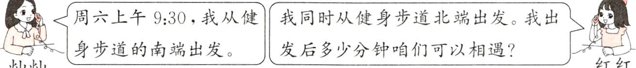 身步道的南端出发发后多少分钟咱们可以相遇红红灿灿
