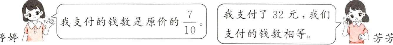 NOm芳芳支付的钱数相等婷婷