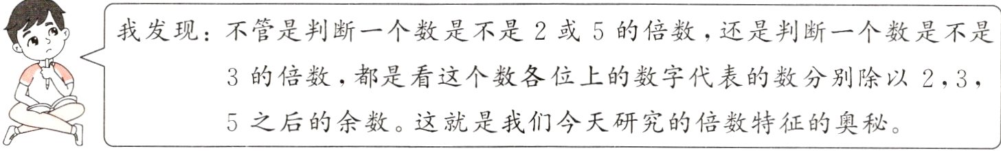 5之后的余数这就是我们今天研究的倍数特征的奥秘
