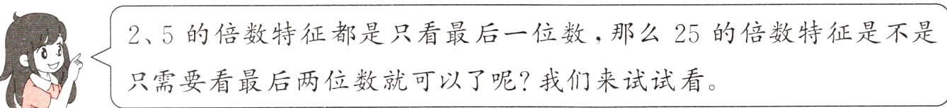 只需要看最后两位数就可以了呢我们来试试看