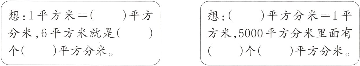 个平方分米个平方分米
