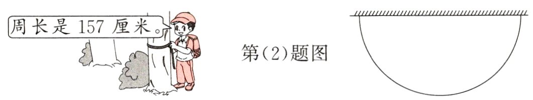 周长是157厘米第2题图
