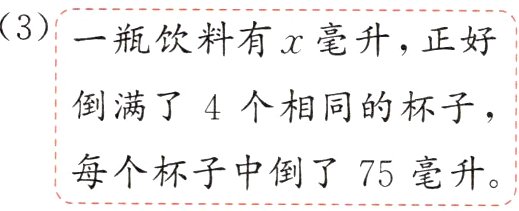 每个杯子中倒了75毫升