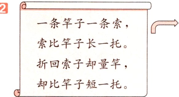 却比竿子短一托