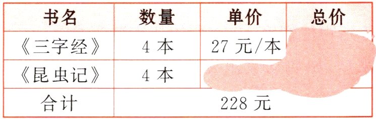 合计228元