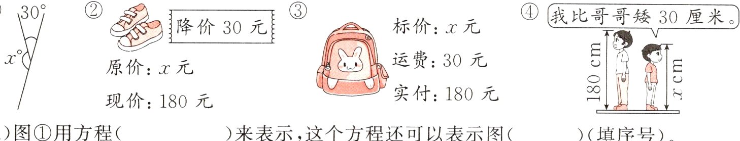 1图用方程来表示这个方程还可以表示图填序号