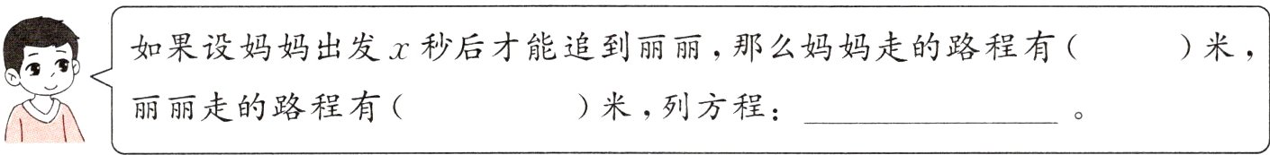 丽丽走的路程有米列方程