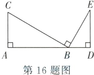 第16题图