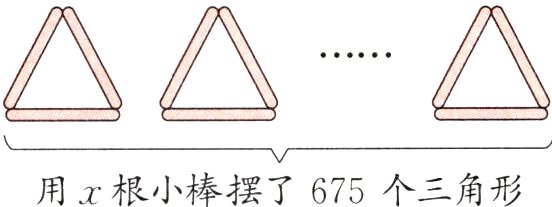 用x根小棒摆了675个三角形
