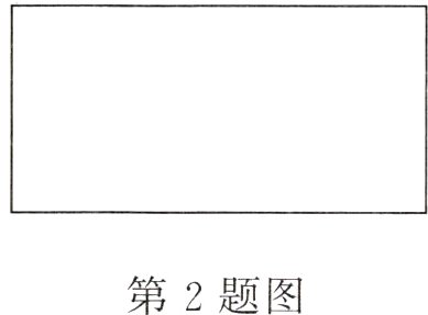 第2题图