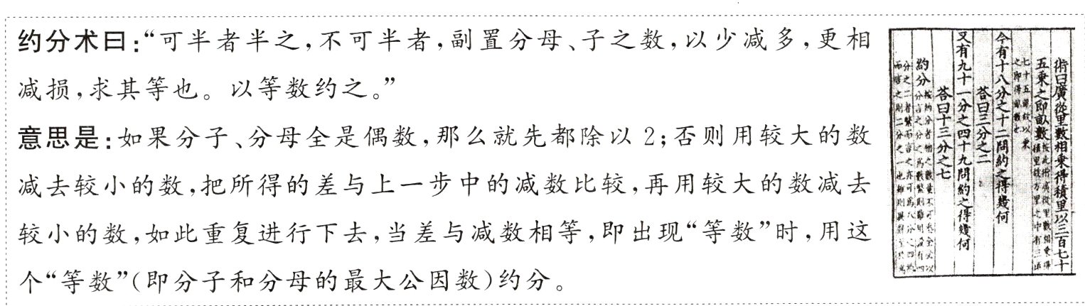 个等数即分子和分母的最大公因数约分