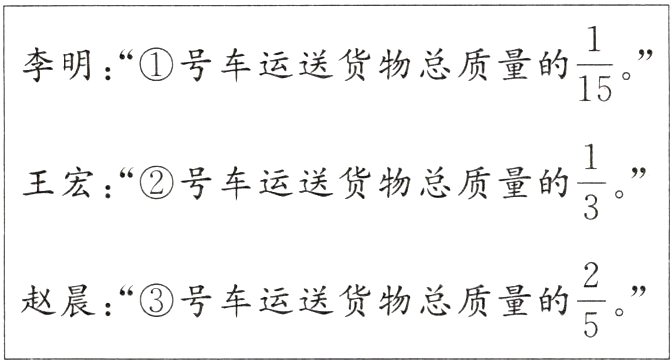 frac25赵晨号车运送货物总质量的