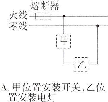 A甲位置安装开关乙位置安装电灯