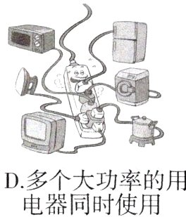 D多个大功率的用电器同时使用