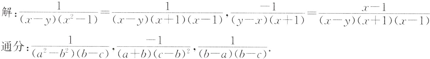 frac1abbcfrac1abcbfrac1babc通分