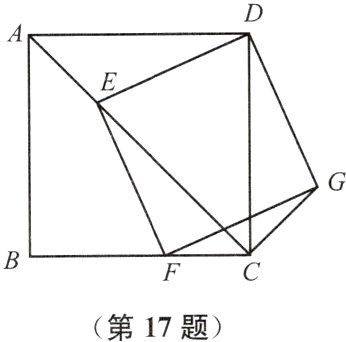第17题