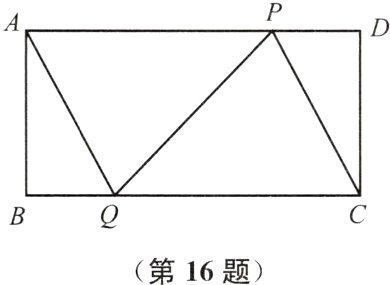 第16题