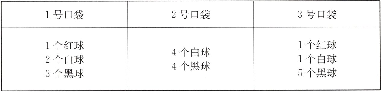 5个黑球3个黑球