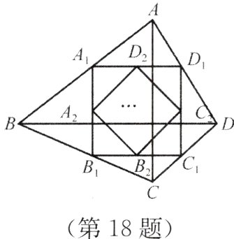 第18题