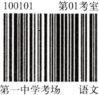 一中学考场语文