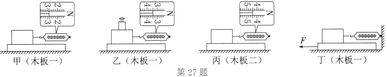 丁木板一丙木板二乙木板一甲木板一第27题