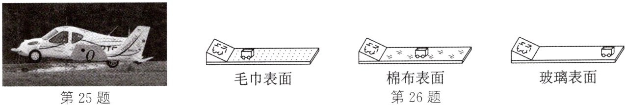 玻璃表面棉布表面毛巾表面第26题第25题
