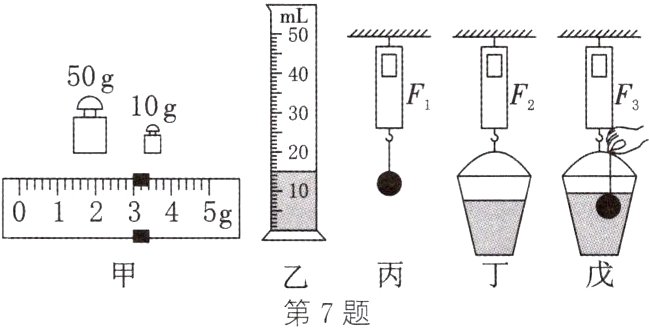 第7题