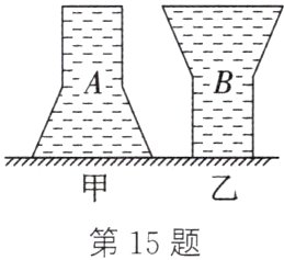 第15题