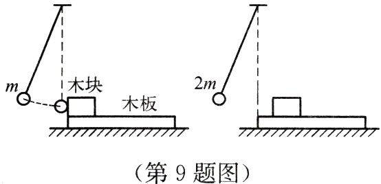 第9题图
