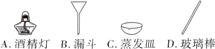 A酒精灯B漏斗C蒸发皿D玻璃棒