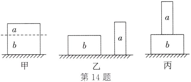 第14题