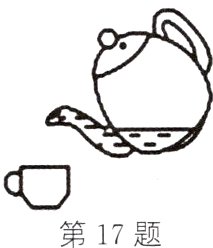 第17题