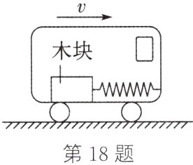 第18题