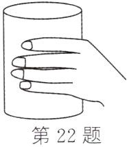 第22题