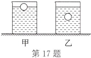 第17题