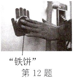 铁饼第12题