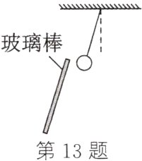 第13题