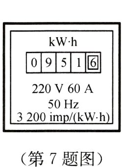第7题图