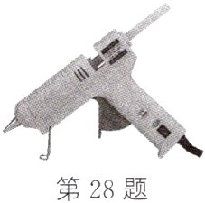 第28题