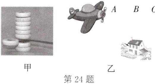 第24题