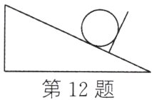 第12题