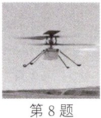 第8题