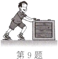 第9题