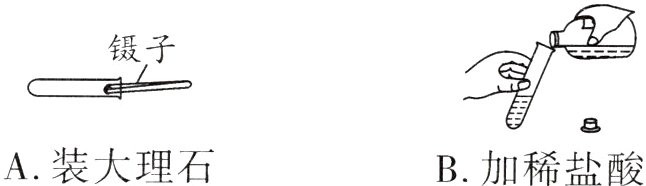 A装大理石B加稀盐酸