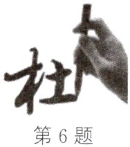 第6题