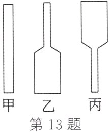 甲乙丙第13题
