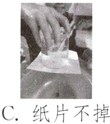 C纸片不掉
