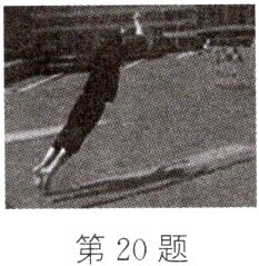 第20题